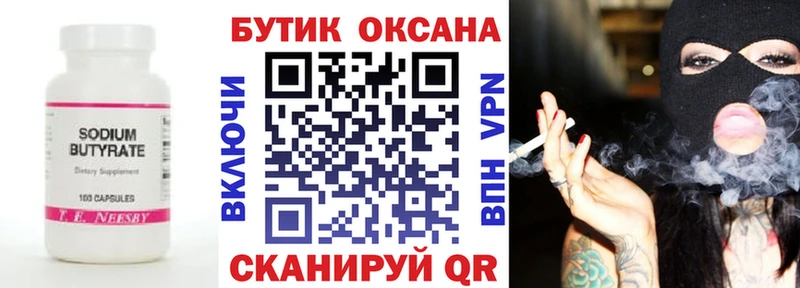 Бутират вода  цены наркотик  Новопавловск 